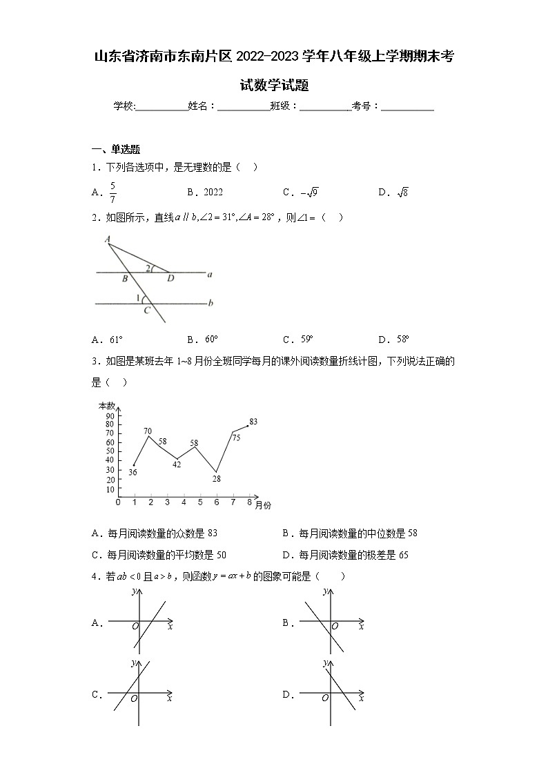 山东省济南市东南片区2022-2023学年八年级上学期期末考试数学试题（含详细答案）第1页