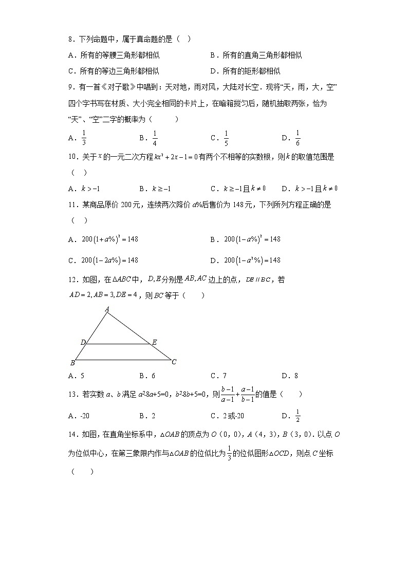 四川省遂宁市射洪市2022-2023学年九年级上学期期末数学试题（含详细答案）第2页