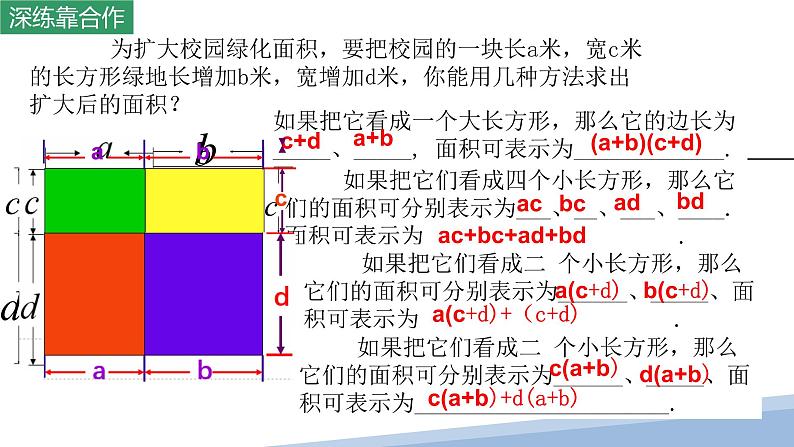 9.3多项式乘以多项式课件2022--2023学年苏科版七年级数学下册03