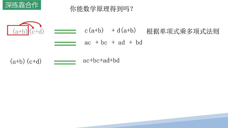 9.3多项式乘以多项式课件2022--2023学年苏科版七年级数学下册05