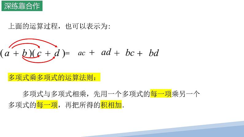 9.3多项式乘以多项式课件2022--2023学年苏科版七年级数学下册06