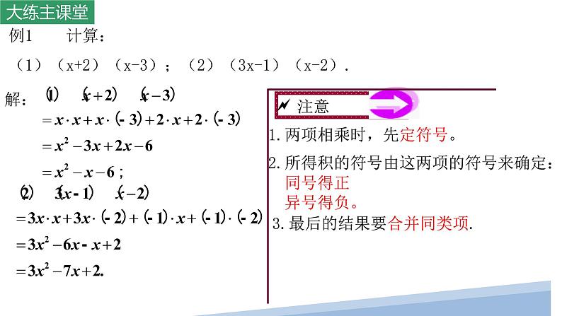 9.3多项式乘以多项式课件2022--2023学年苏科版七年级数学下册07