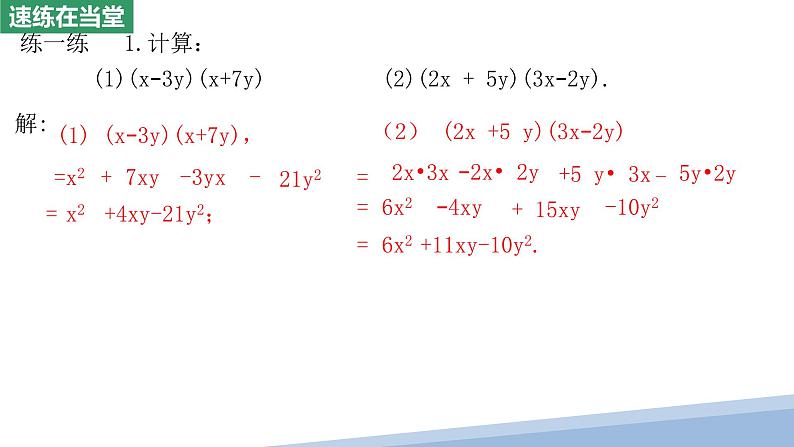 9.3多项式乘以多项式课件2022--2023学年苏科版七年级数学下册08