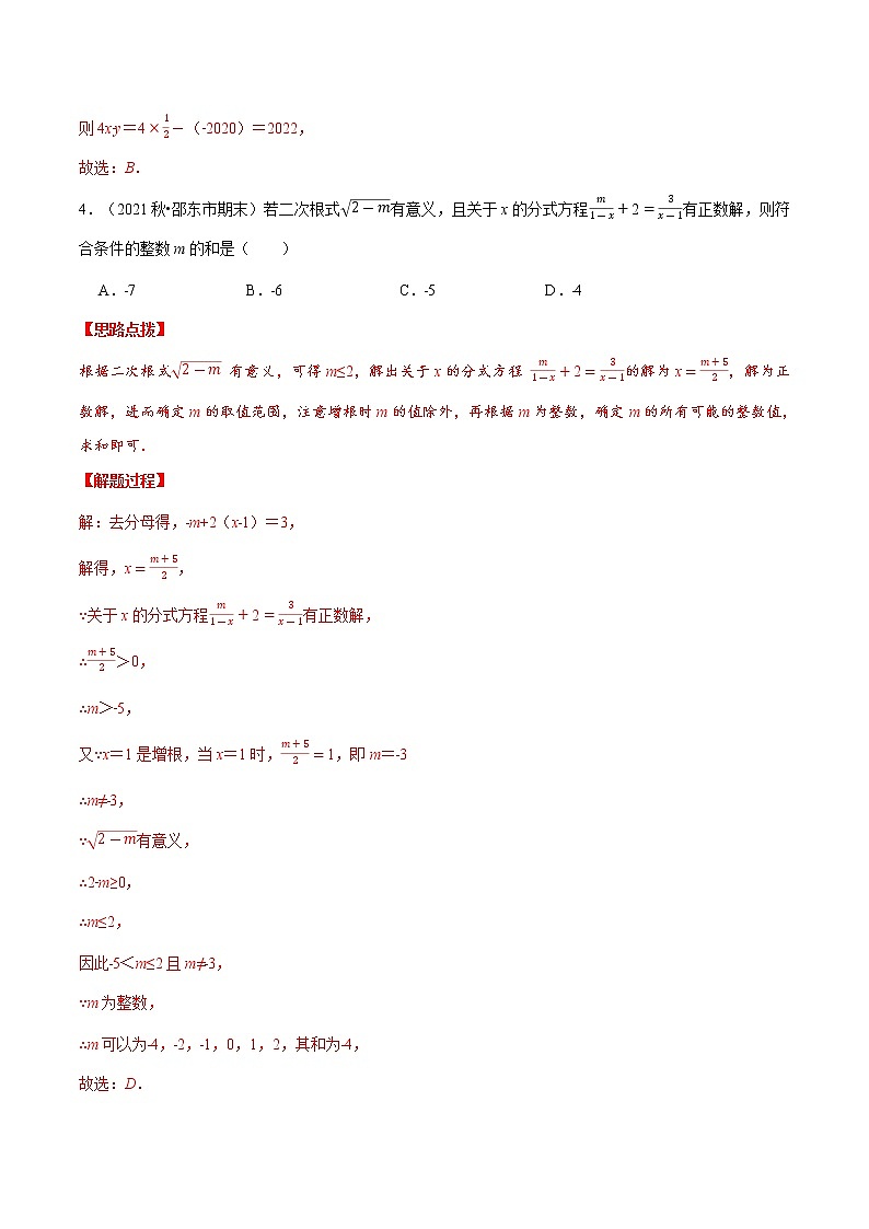 专题16.1 二次根式的性质（重点题专项讲练）（人教版）（解析版）第3页