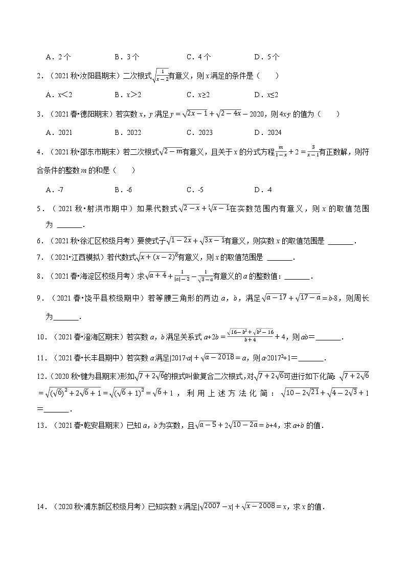 专题16.1 二次根式的性质（重点题专项讲练）（人教版）（原卷版）第2页