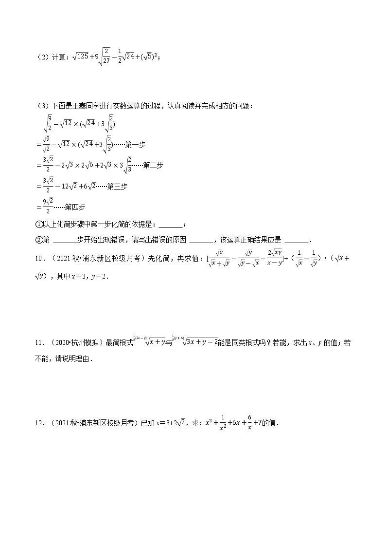 专题16.3 二次根式的混合运算与化简求值（重点题专项讲练）（人教版）（原卷版）第3页