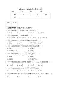 初中数学人教版八年级下册16.1 二次根式课后测评