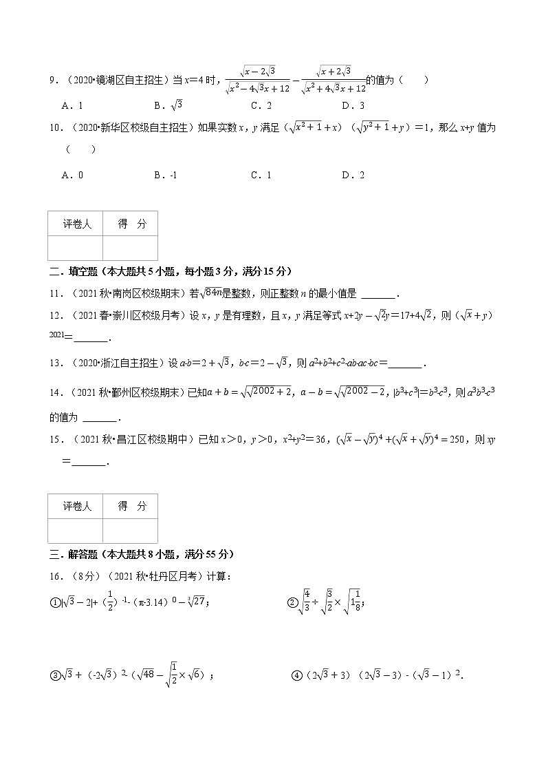 专题16.4 二次根式（压轴题综合测试卷）（人教版）（原卷版）第2页