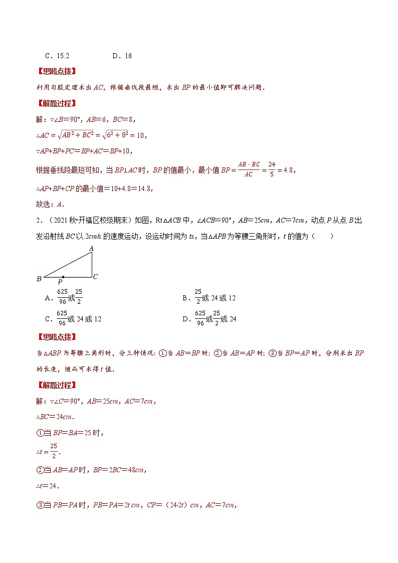 专题17.2 勾股定理与动点问题（压轴题专项讲练）（人教版）（解析版）第3页