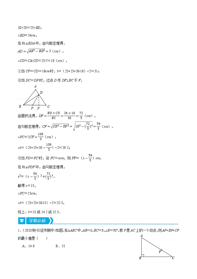 专题17.2 勾股定理与动点问题（压轴题专项讲练）（人教版）（原卷版）第2页