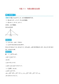 初中数学人教版八年级下册17.2 勾股定理的逆定理课堂检测