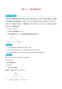 初中数学人教版八年级下册17.1 勾股定理随堂练习题