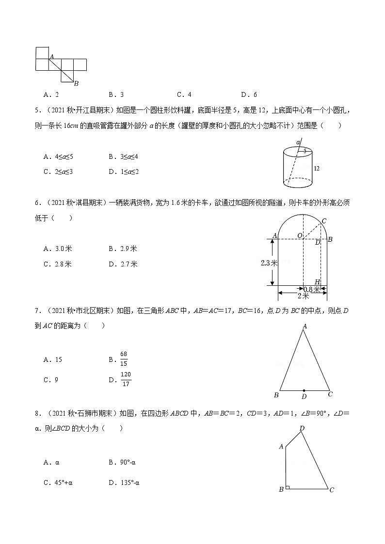 专题17.5 勾股定理（压轴题综合测试卷）（人教版）（原卷版）第2页