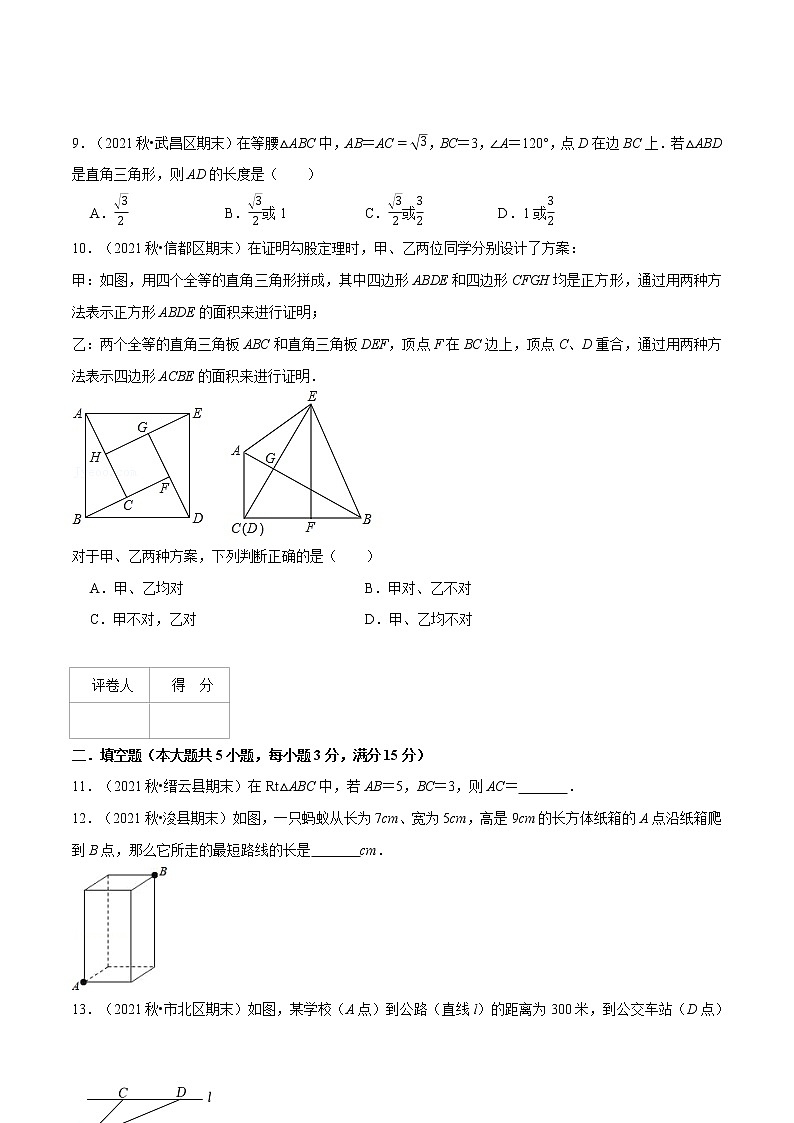 专题17.5 勾股定理（压轴题综合测试卷）（人教版）（原卷版）第3页