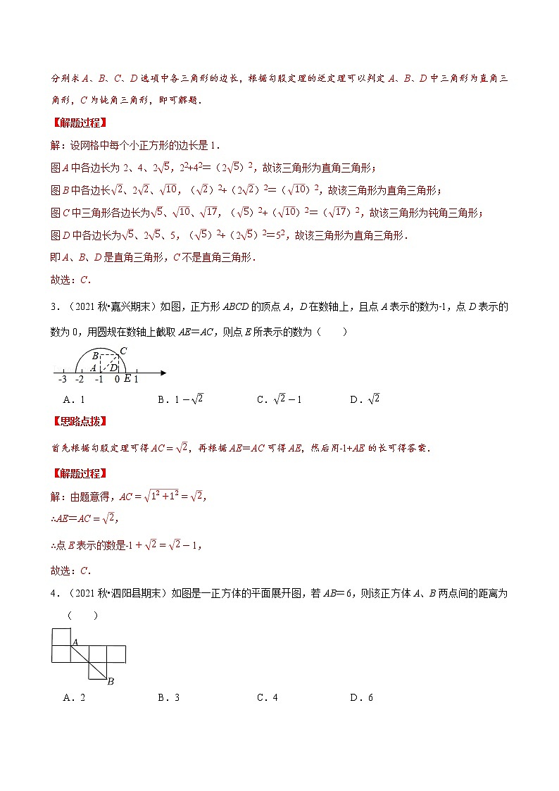 专题17.5 勾股定理（压轴题综合测试卷）（人教版）（解析版）第2页