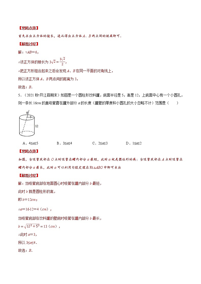 专题17.5 勾股定理（压轴题综合测试卷）（人教版）（解析版）第3页