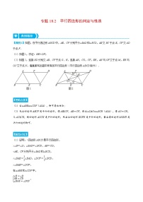 数学八年级下册18.1.2 平行四边形的判定复习练习题