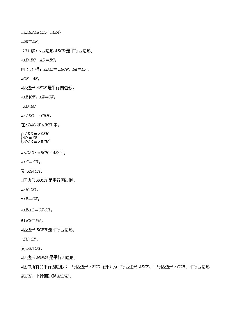 专题18.2 平行四边形的判定与性质（压轴题专项讲练）（人教版）（原卷版）第2页