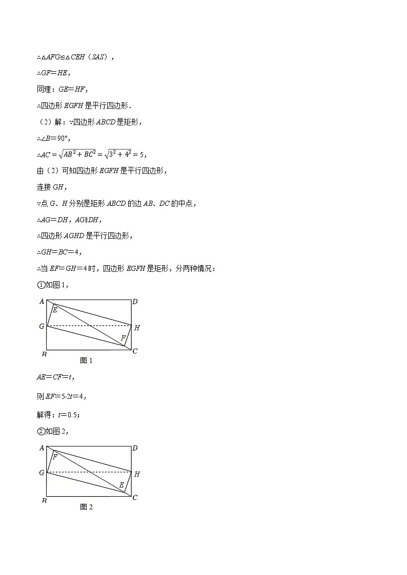专题18.5 矩形的判定与性质（压轴题专项讲练）（人教版）（原卷版）第2页