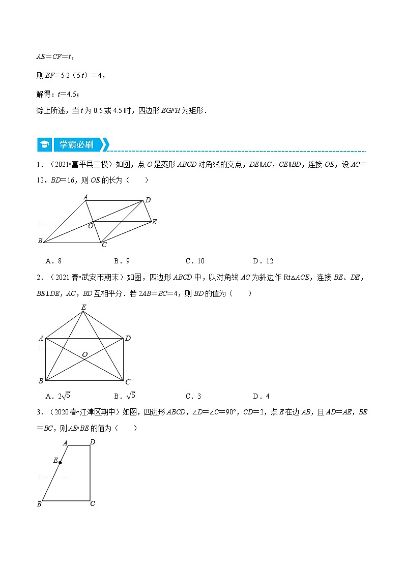 专题18.5 矩形的判定与性质（压轴题专项讲练）（人教版）（原卷版）第3页