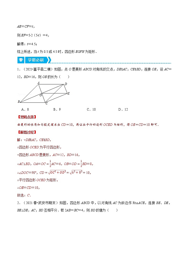 专题18.5 矩形的判定与性质（压轴题专项讲练）（人教版）（解析版）第3页