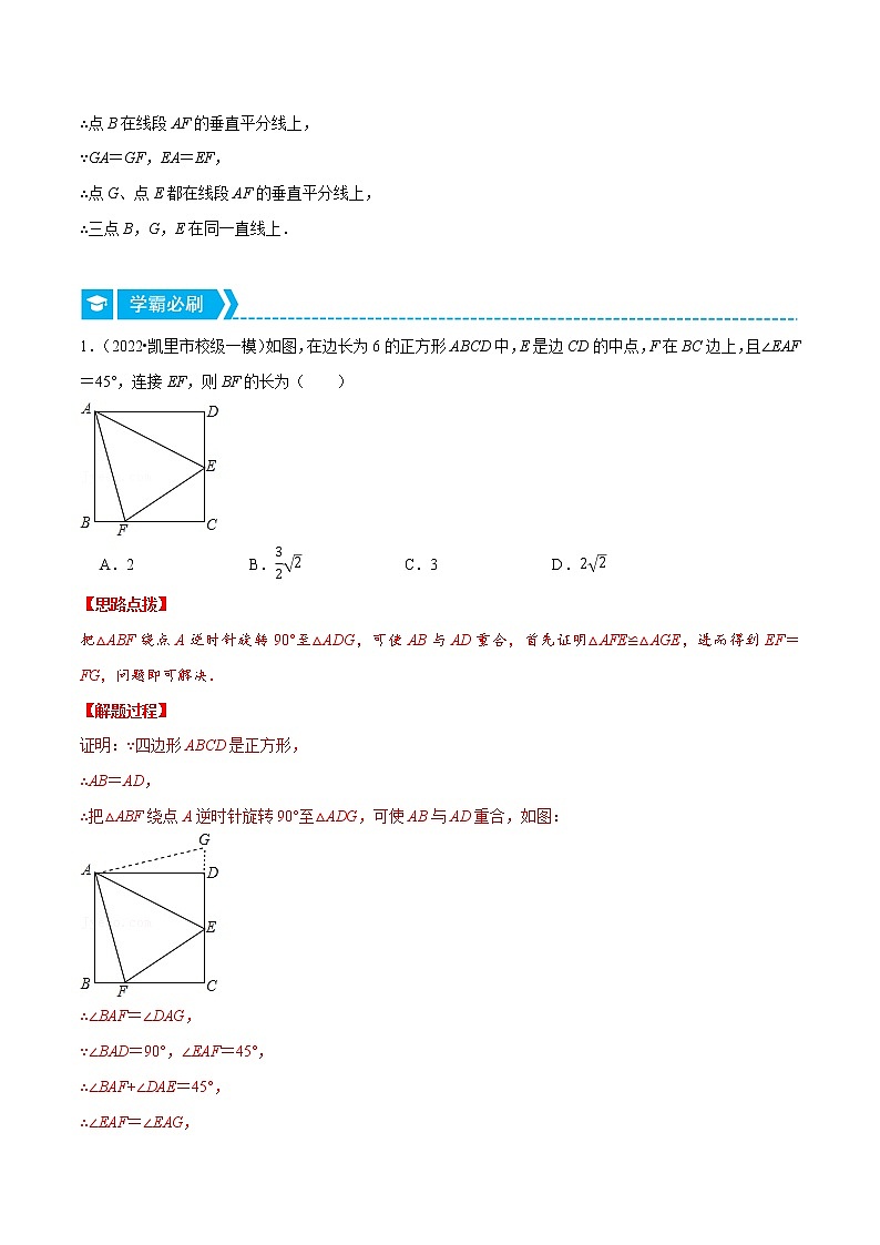 专题18.6 正方形中的综合问题（压轴题专项讲练）（人教版）（解析版）第3页