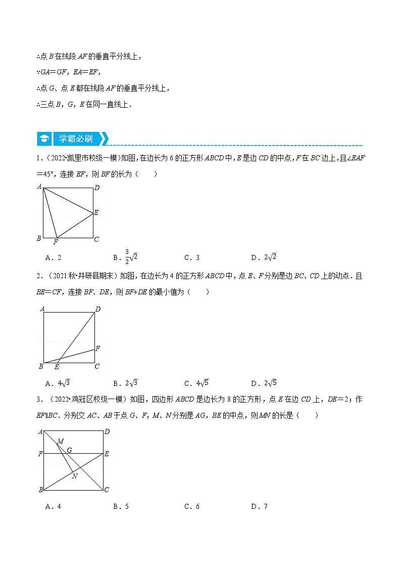 专题18.6 正方形中的综合问题（压轴题专项讲练）（人教版）（原卷版）第3页
