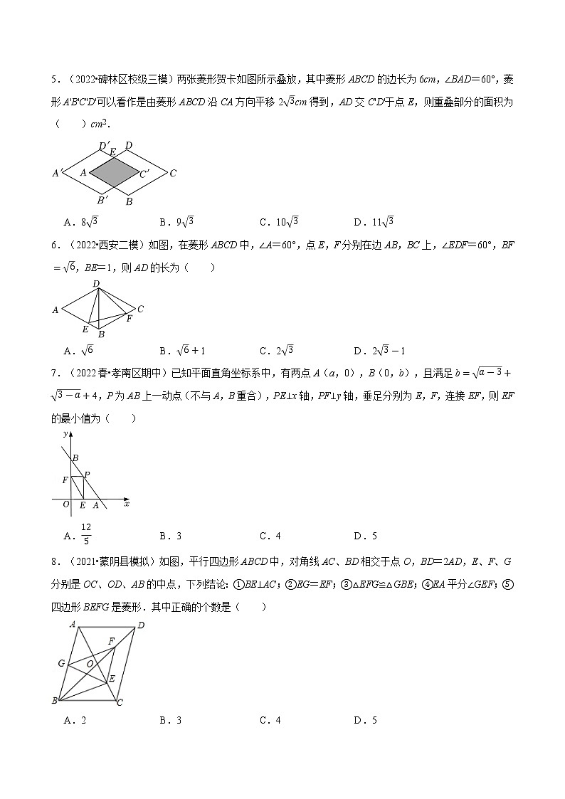 专题18.7 平行四边形（压轴题综合测试卷）（人教版）（原卷版）第2页
