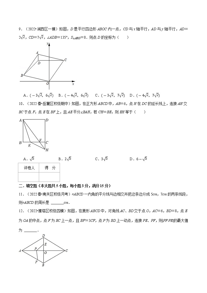 专题18.7 平行四边形（压轴题综合测试卷）（人教版）（原卷版）第3页