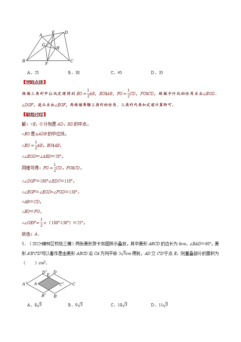专题18.7 平行四边形（压轴题综合测试卷）（人教版）（解析版）第3页