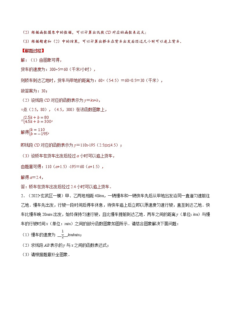 专题19.2 一次函数的应用（压轴题专项讲练）（人教版）（解析版）第3页