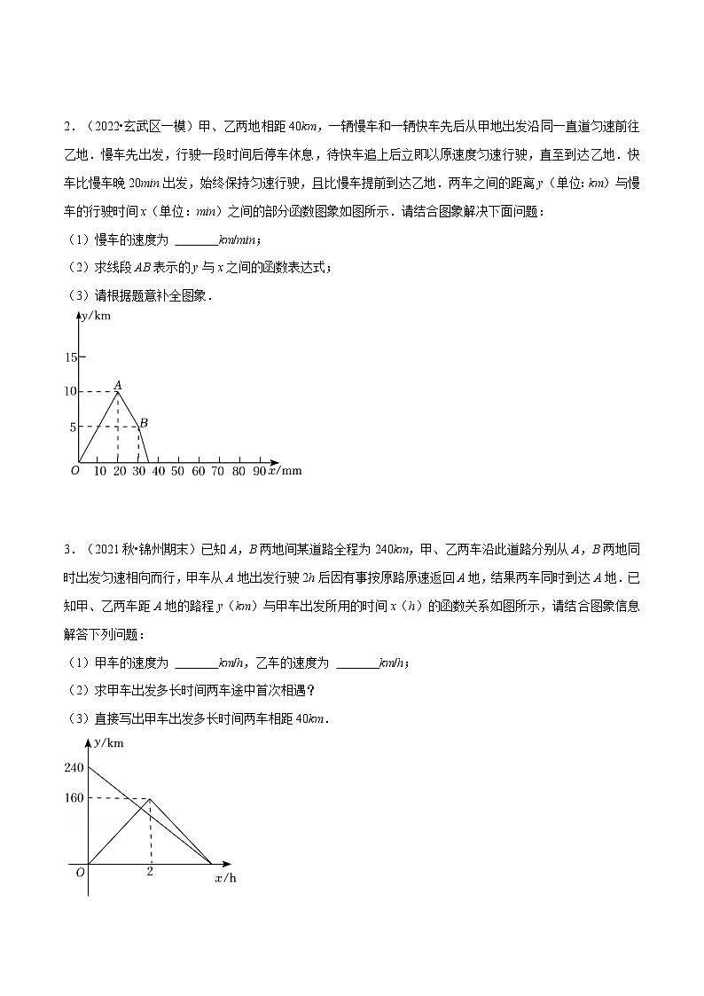专题19.2 一次函数的应用（压轴题专项讲练）（人教版）（原卷版）第3页