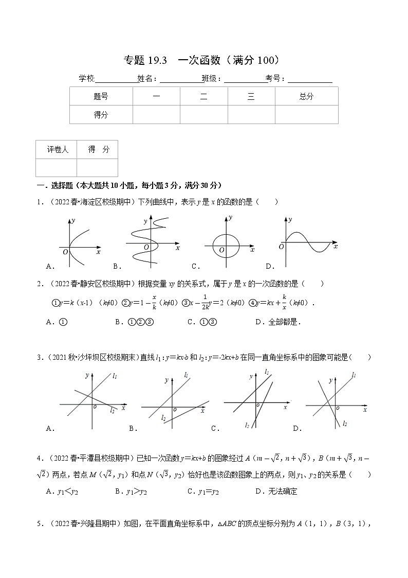 专题19.3 一次函数（压轴题综合测试卷）-八年级数学下册从重点到压轴（人教版）01