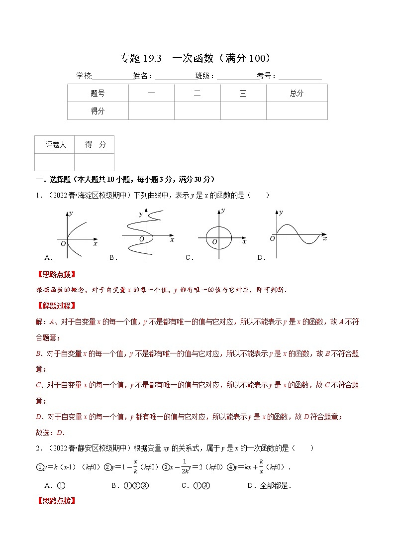 专题19.3 一次函数（压轴题综合测试卷）-八年级数学下册从重点到压轴（人教版）01