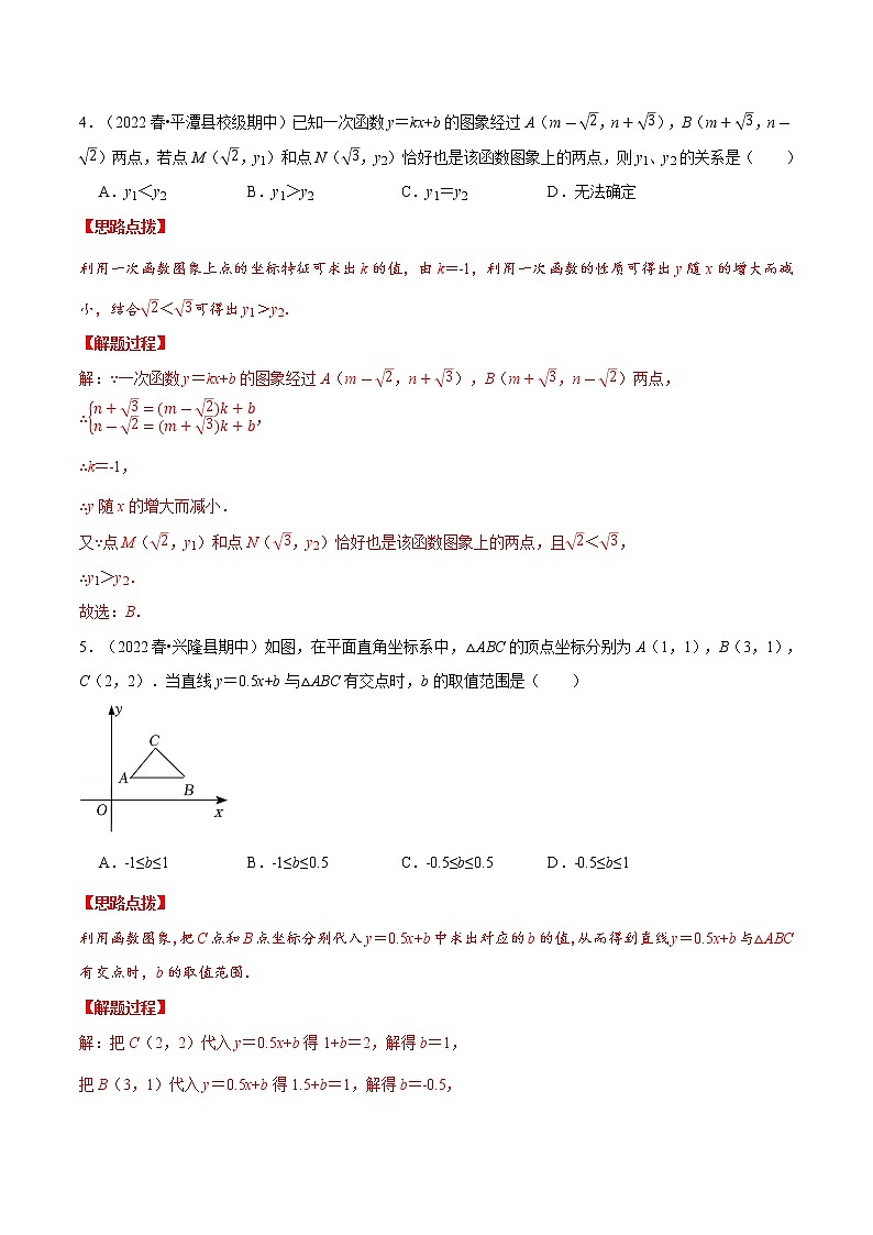 专题19.3 一次函数（压轴题综合测试卷）-八年级数学下册从重点到压轴（人教版）03
