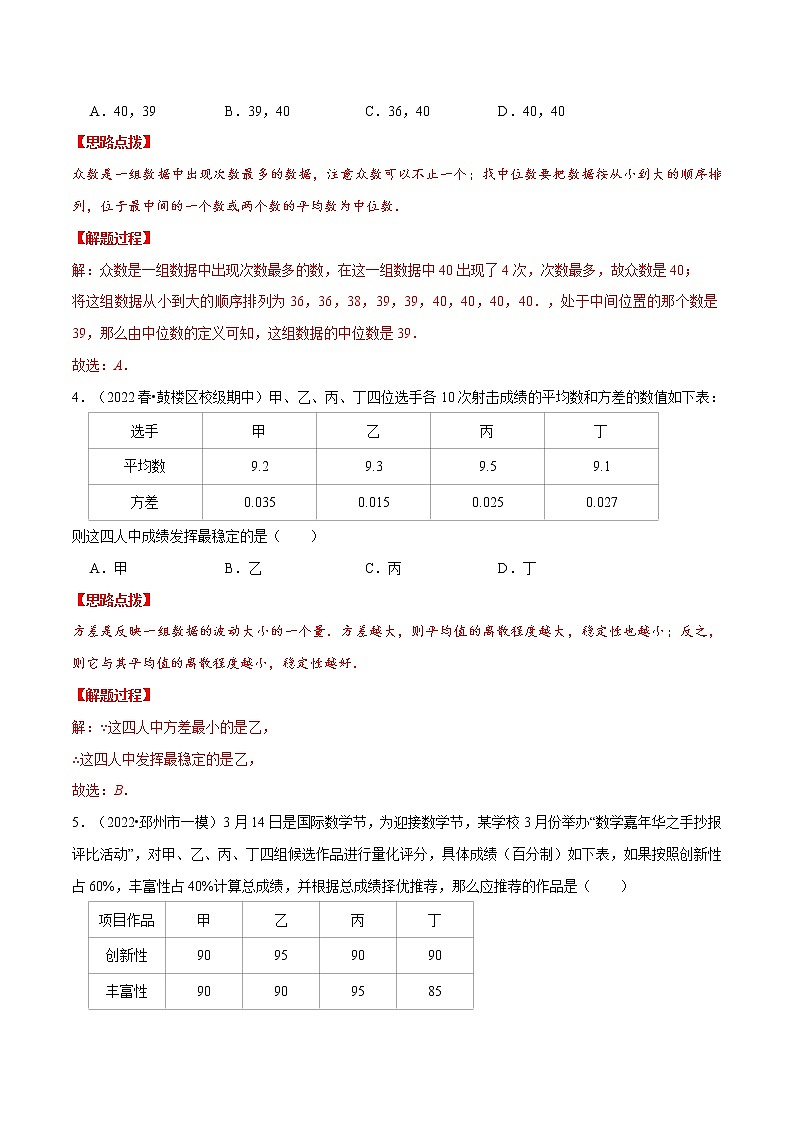 专题20.1 数据的分析（压轴题综合测试卷）（人教版）（解析版）第2页