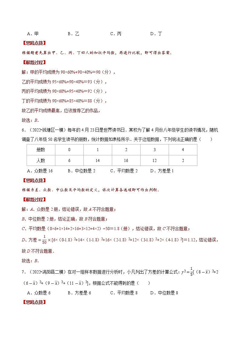 专题20.1 数据的分析（压轴题综合测试卷）（人教版）（解析版）第3页