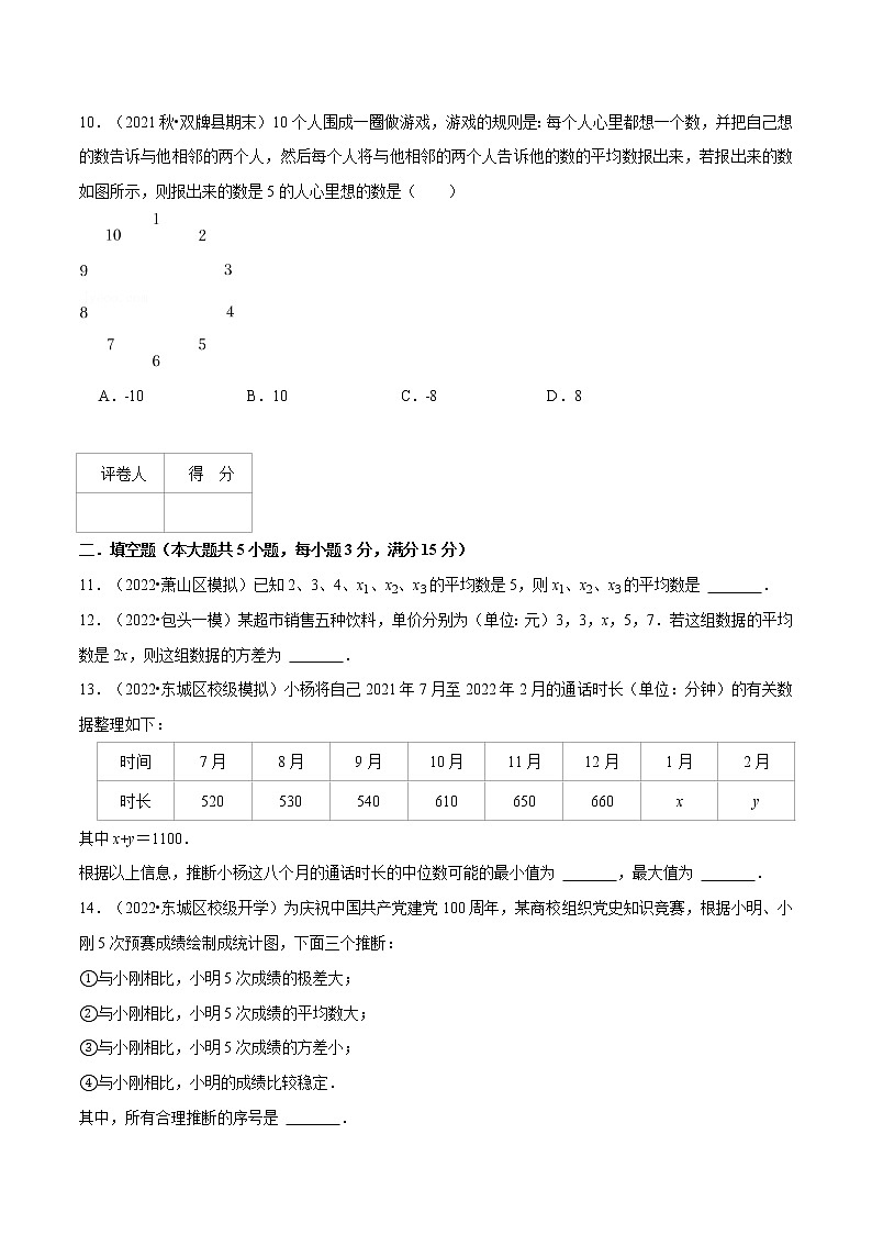 专题20.1 数据的分析（压轴题综合测试卷）（人教版）（原卷版）第3页