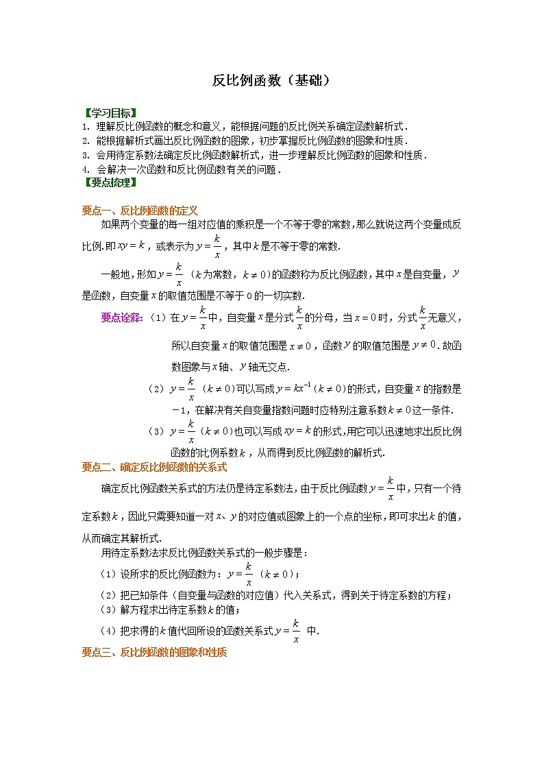 人教版数学九年级下册反比例函数 知识讲解 (含答案)01