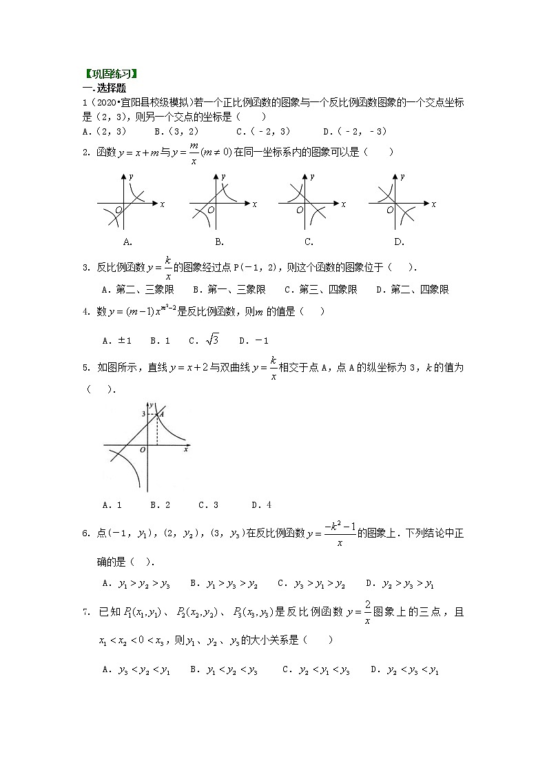 人教版数学九年级下册反比例函数全章复习与巩固（基础）巩固练习 (含答案)01