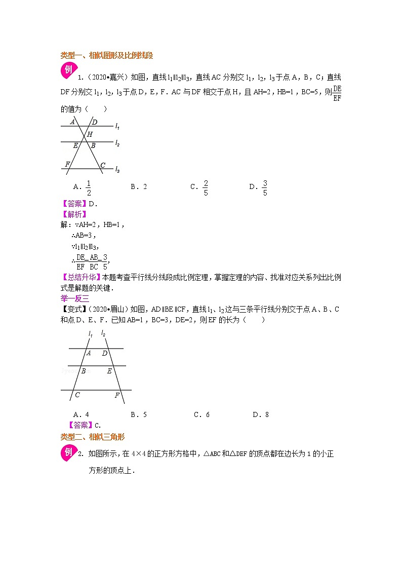 人教版数学九年级下册《相似》全章复习与巩固 知识讲解 (含答案)03