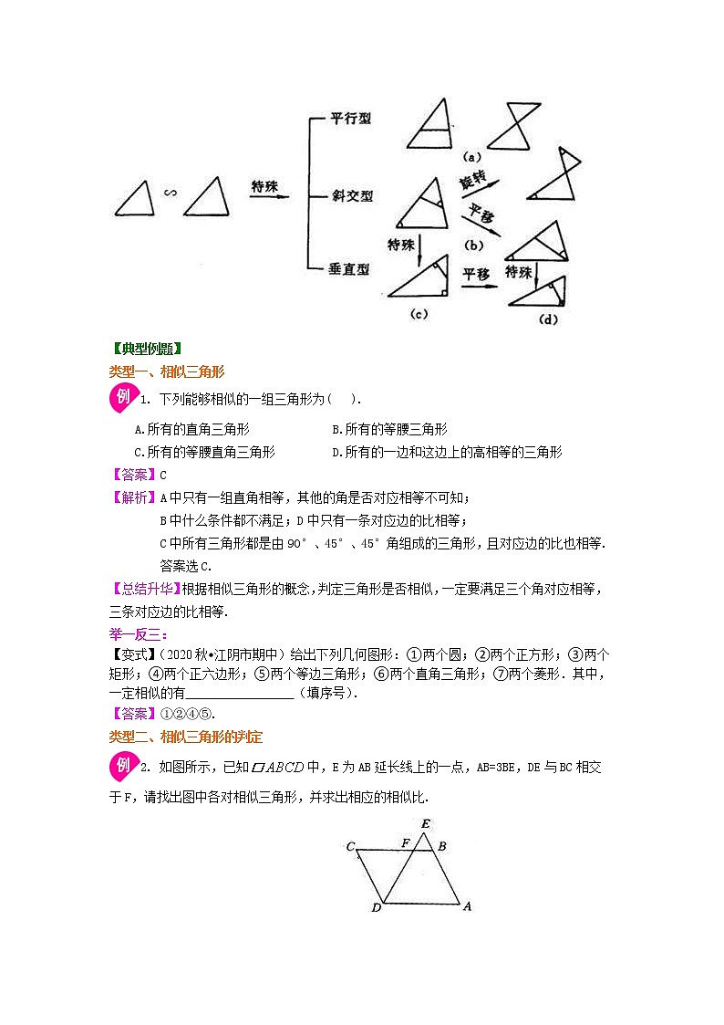 人教版数学九年级下册相似三角形的判定 知识讲解 (含答案)第2页