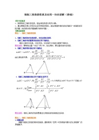 人教版九年级下册27.2.2 相似三角形的性质课后复习题