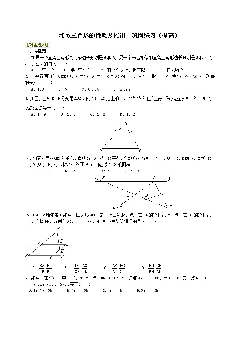 人教版数学九年级下册相似三角形的性质及应用--巩固练习（提高）  (含答案)第1页