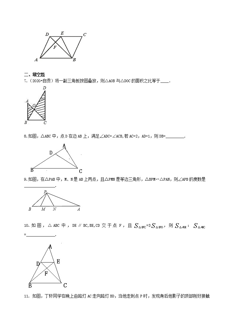 人教版数学九年级下册相似三角形的性质及应用--巩固练习（提高）  (含答案)第2页