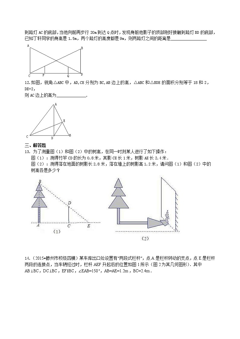 人教版数学九年级下册相似三角形的性质及应用--巩固练习（提高）  (含答案)第3页