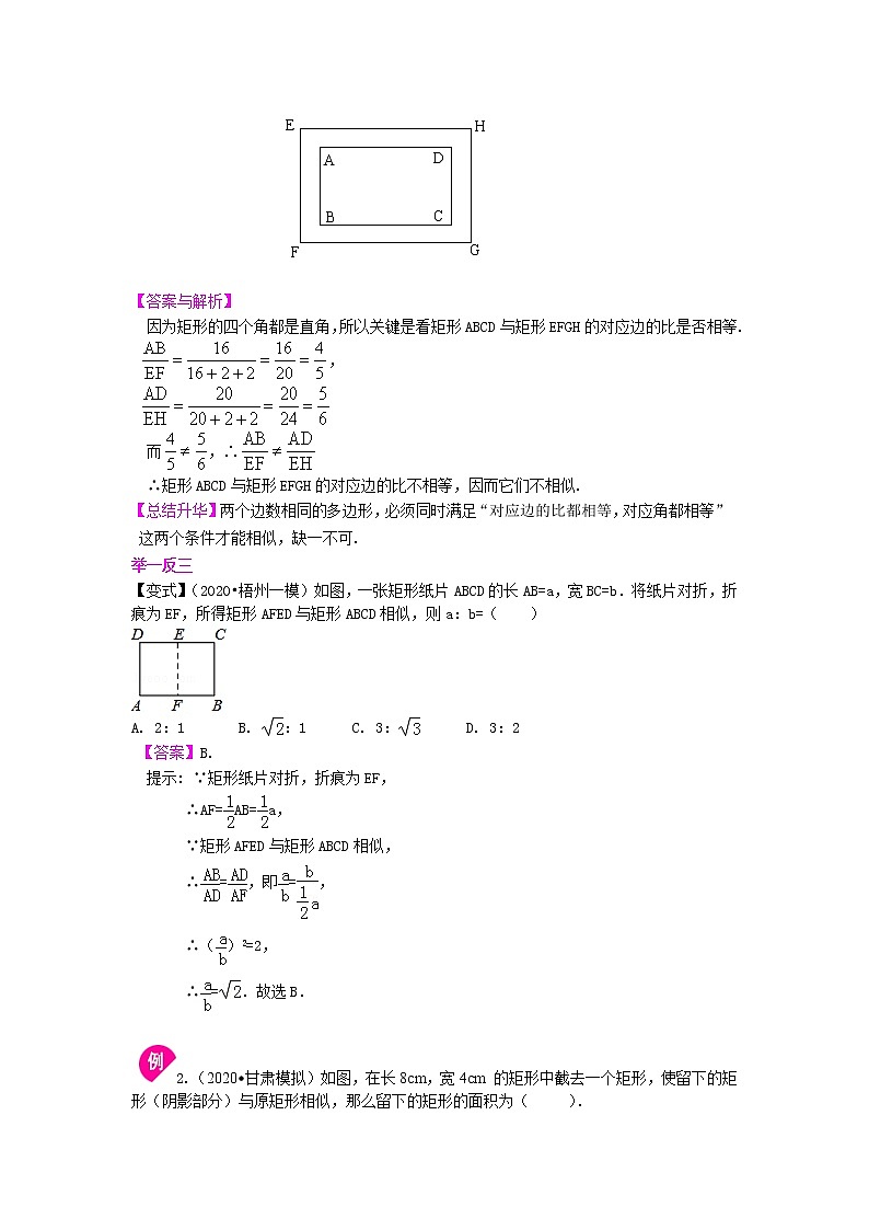 人教版数学九年级下册相似多边形及位似--知识讲解 (含答案)03