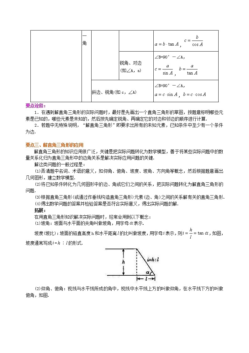 人教版数学九年级下册解直角三角形及其应用--知识讲解 (含答案)02