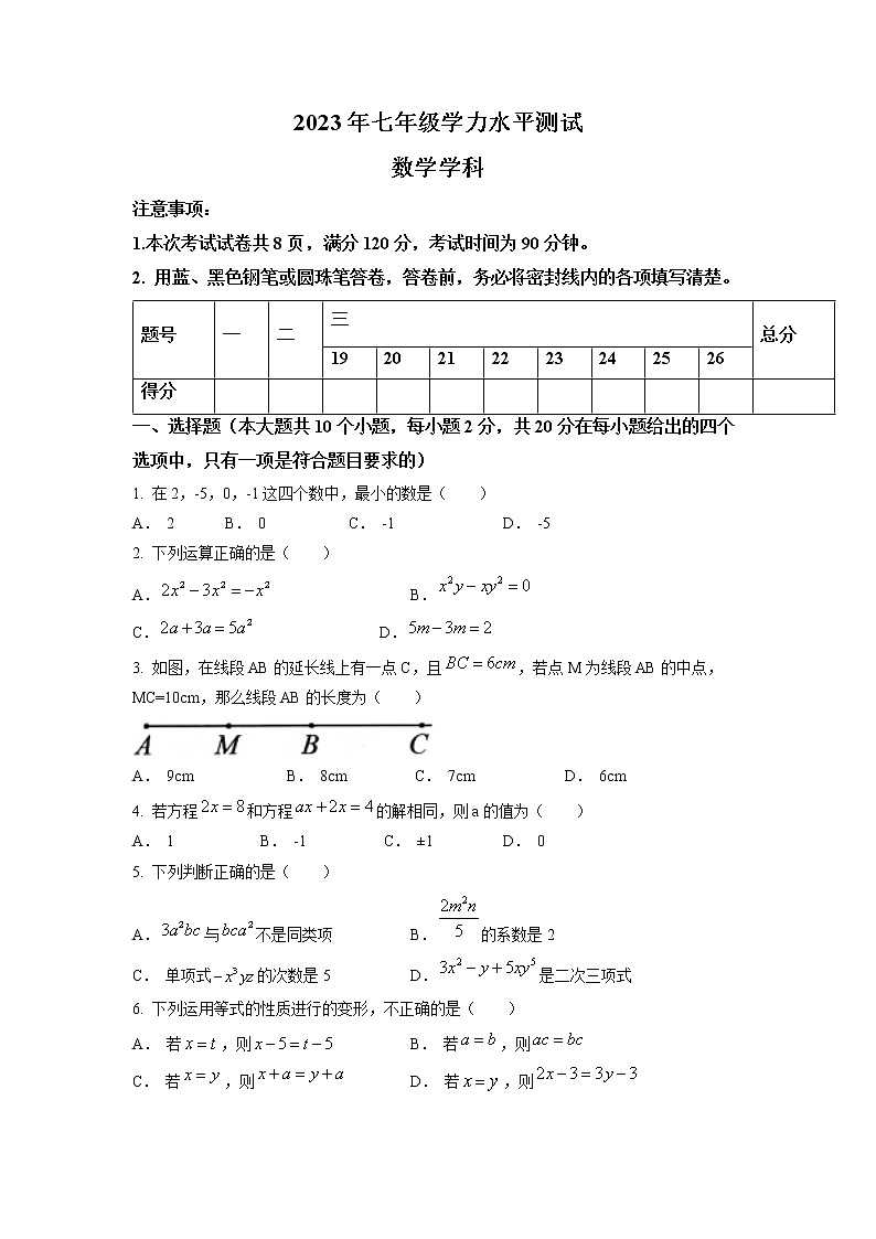 河北省廊坊市三河市2022-2023学年七年级上学期期末考试数学试题第1页