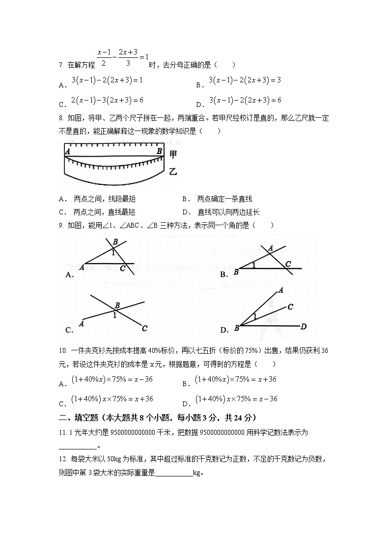 河北省廊坊市三河市2022-2023学年七年级上学期期末考试数学试题第2页